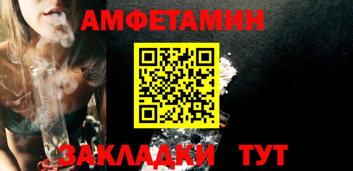 Амфетамин Premium  Вход с VPN  Новосибирск 