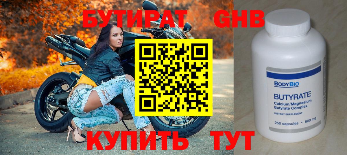 Бутират вода Новосибирск