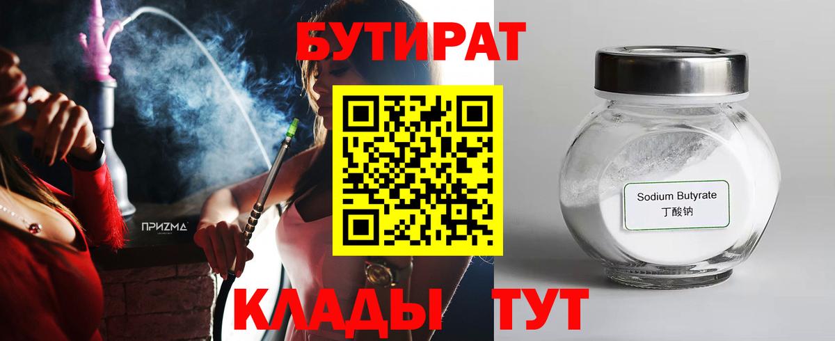 Новосибирск  Бутират бутик  Вход с VPN 