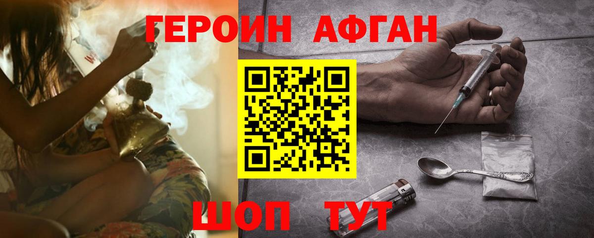 Новосибирск  Героин Афган  Вход с VPN 