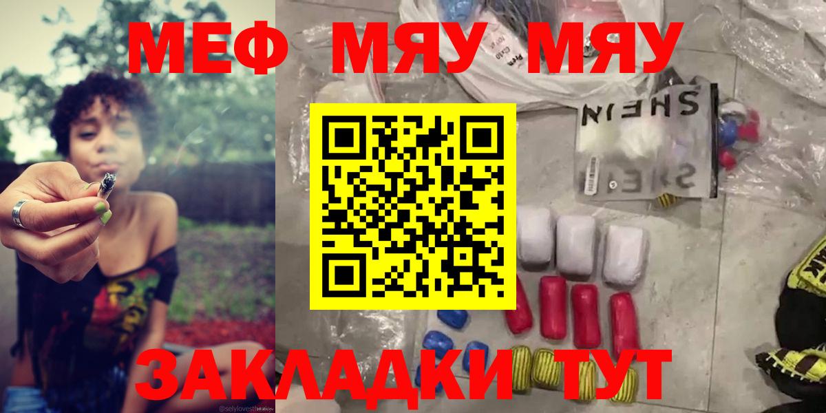 Меф мяу мяу мука Новосибирск