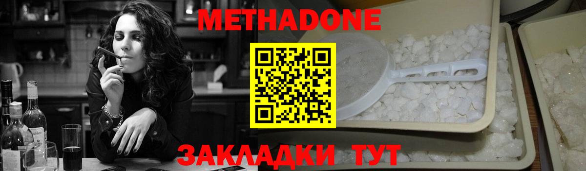 МЕТАДОН methadone Новосибирск