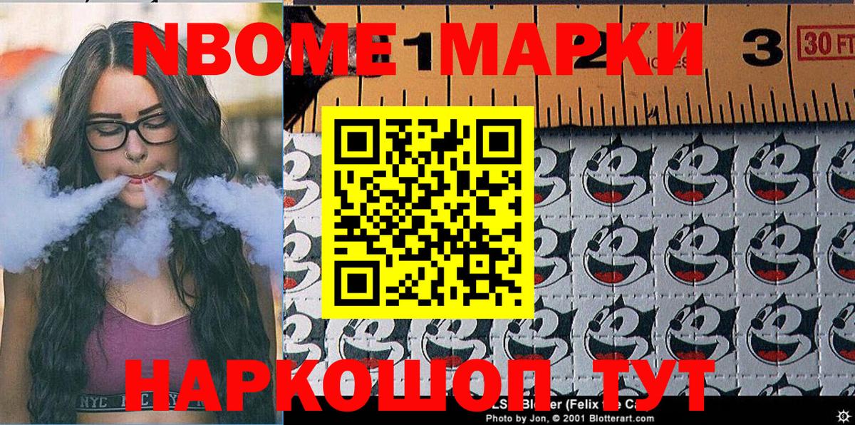 Наркотические марки 1500мкг Новосибирск